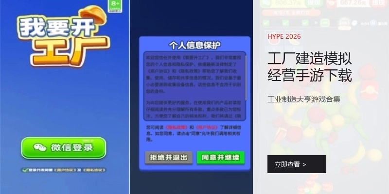 工厂建造模拟经营手游下载