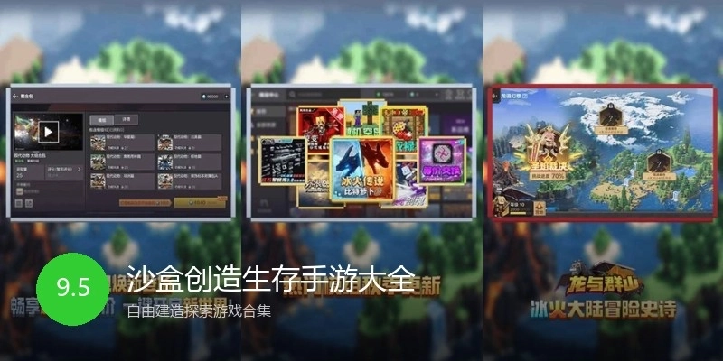 沙盒创造生存手游大全