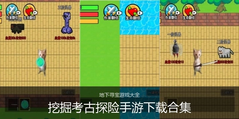 挖掘考古探险手游下载合集