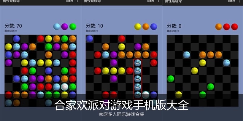 合家欢派对游戏手机版大全