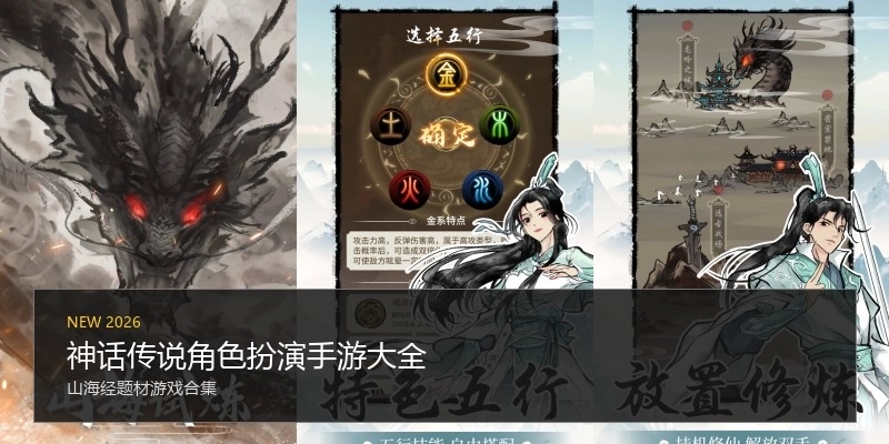 神话传说角色扮演手游大全