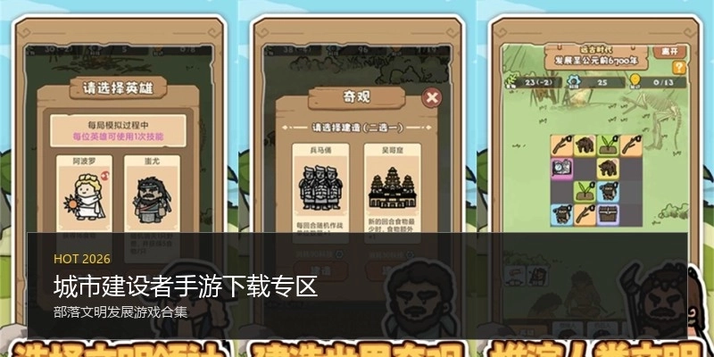 城市建设者手游下载专区