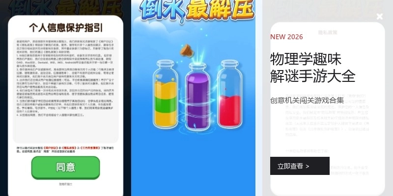 物理学趣味解谜手游大全