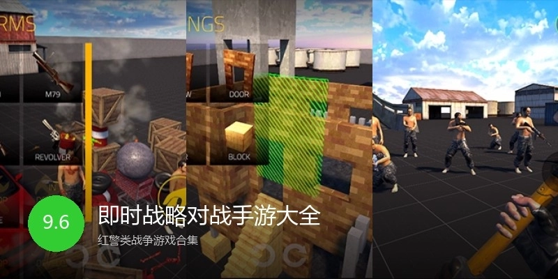 即时战略对战手游大全