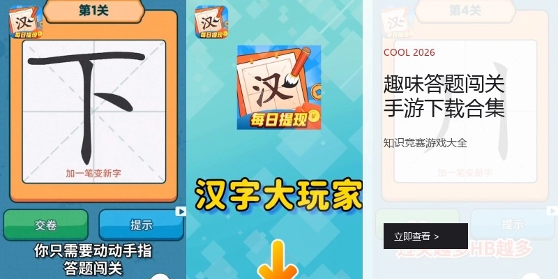 趣味答题闯关手游下载合集