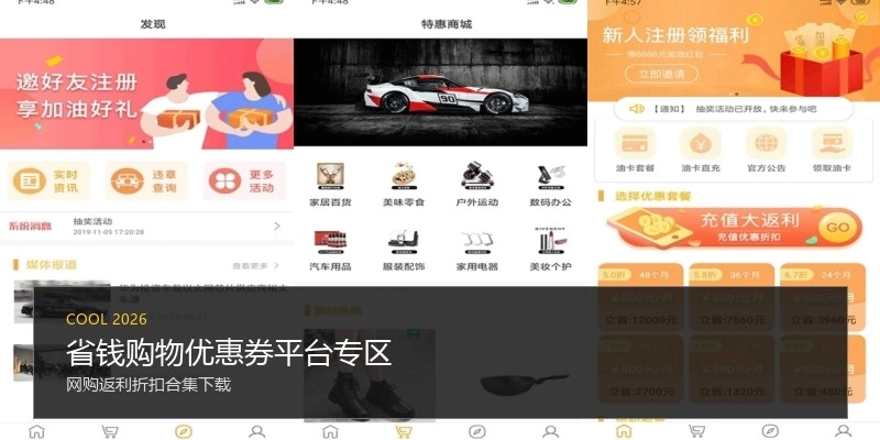 省钱购物优惠券平台专区