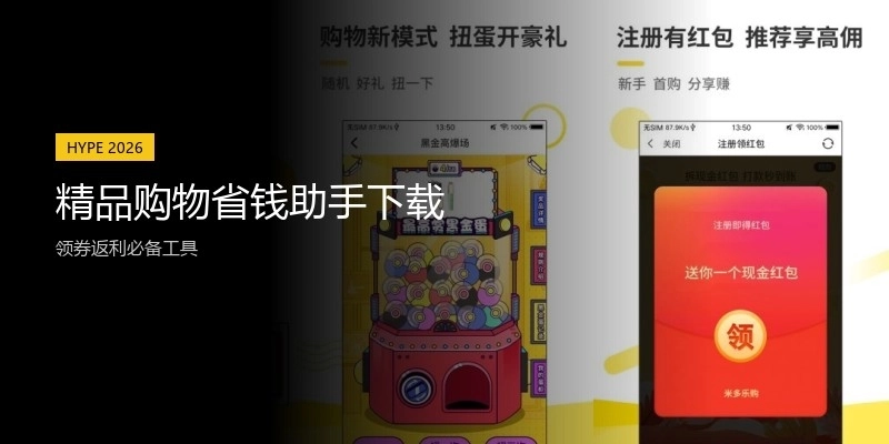 精品购物省钱助手下载