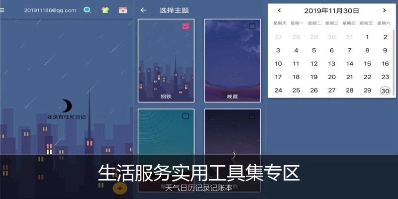 生活服务实用工具集专区