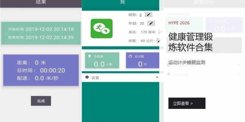 健康管理锻炼软件合集