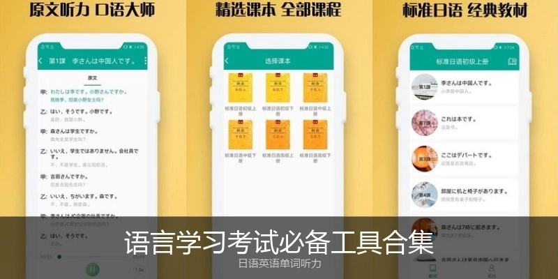 语言学习考试必备工具合集