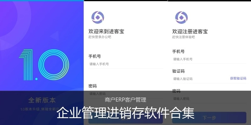 企业管理进销存软件合集