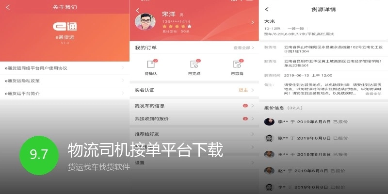 物流司机接单平台下载