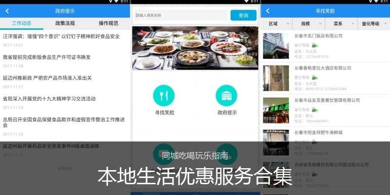 本地生活优惠服务合集