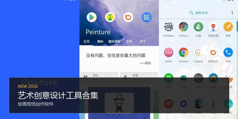 艺术创意设计工具合集