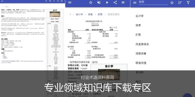 专业领域知识库下载专区