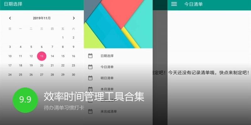 效率时间管理工具合集