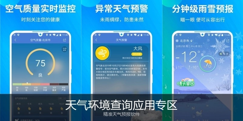 天气环境查询应用专区