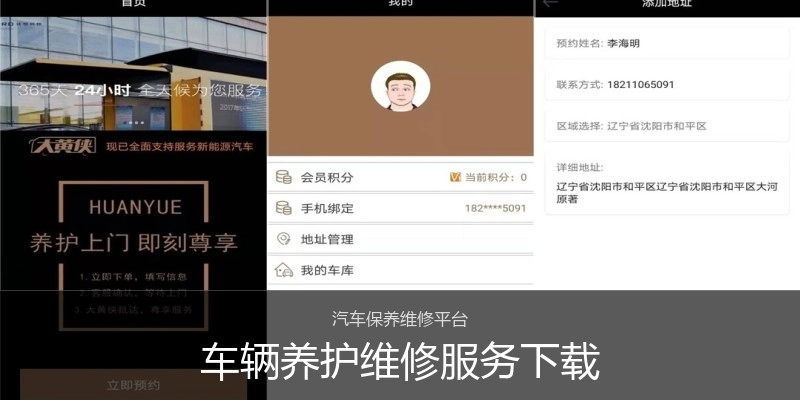 车辆养护维修服务下载