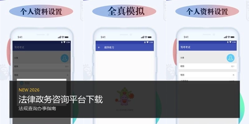 法律政务咨询平台下载