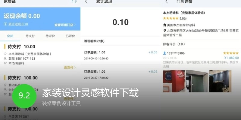 家装设计灵感软件下载