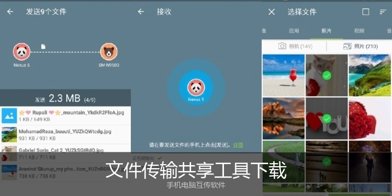 文件传输共享工具下载