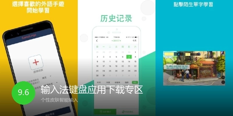 输入法键盘应用下载专区