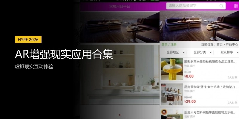 AR增强现实应用合集