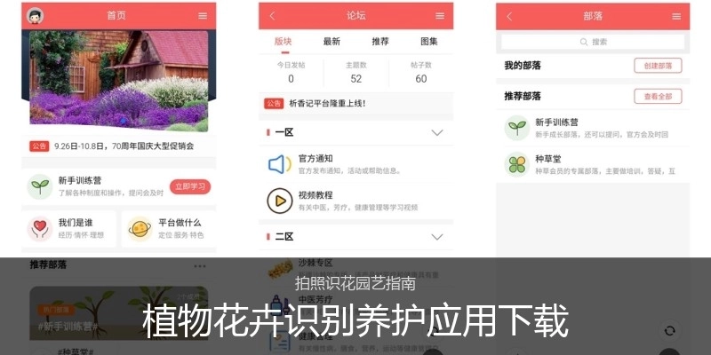 植物花卉识别养护应用下载