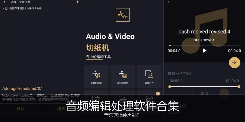 音频编辑处理软件合集