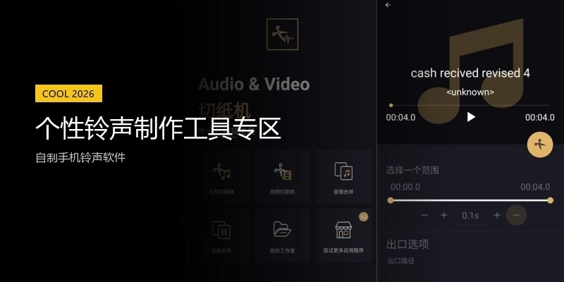 个性铃声制作工具专区