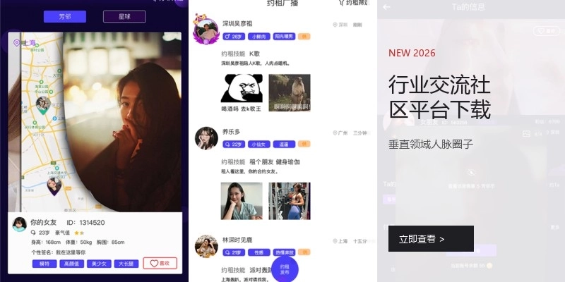 行业交流社区平台下载