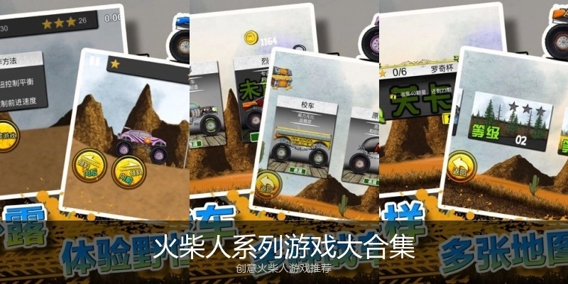 火柴人系列游戏大合集