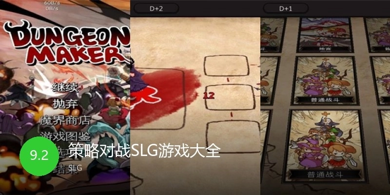 策略对战SLG游戏大全