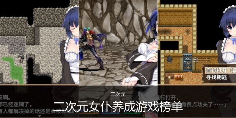 二次元女仆养成游戏榜单