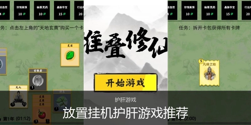 放置挂机护肝游戏推荐