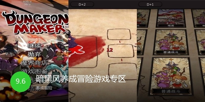 暗黑风养成冒险游戏专区