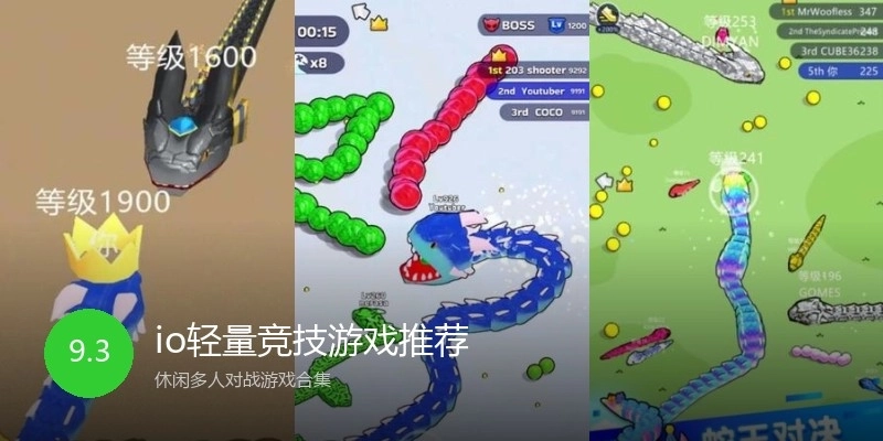 io轻量竞技游戏推荐