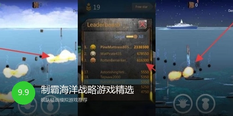 制霸海洋战略游戏精选