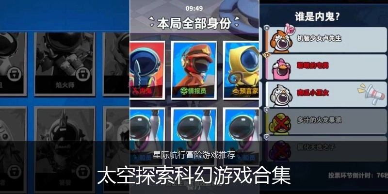 太空探索科幻游戏合集