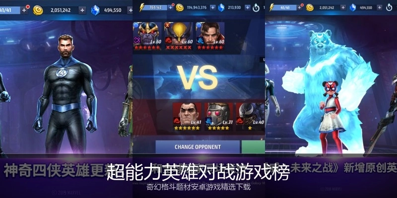 超能力英雄对战游戏榜