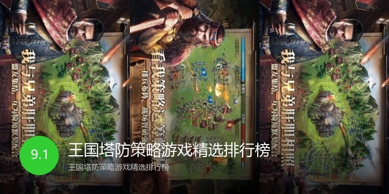 王国塔防策略游戏精选排行榜