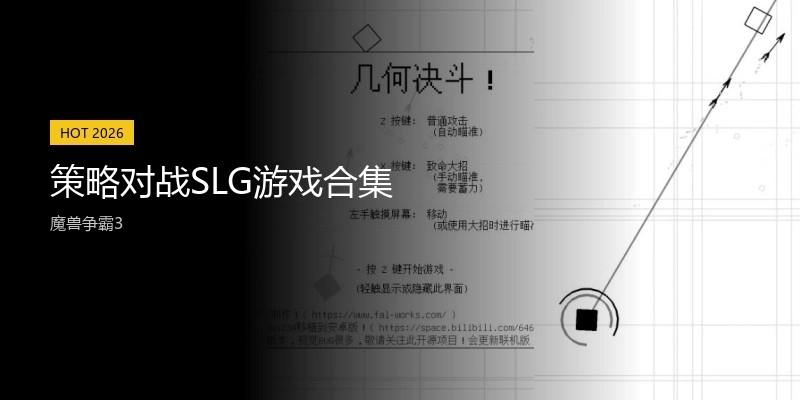 策略对战SLG游戏合集