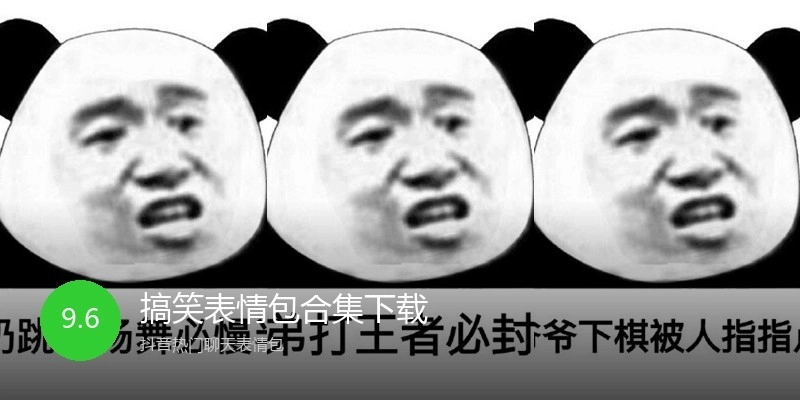 搞笑表情包合集下载