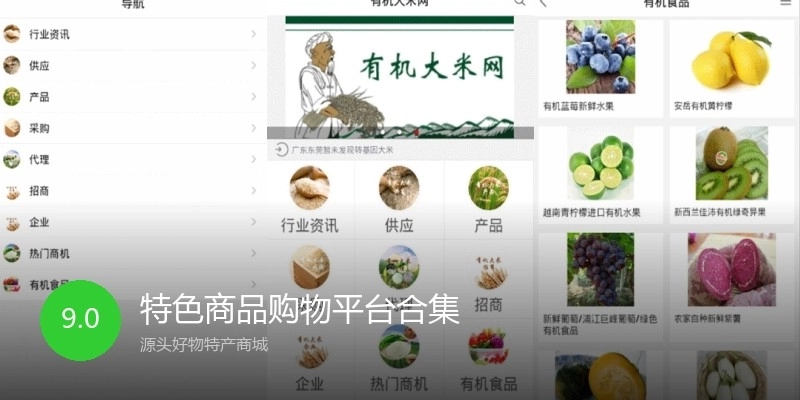 特色商品购物平台合集