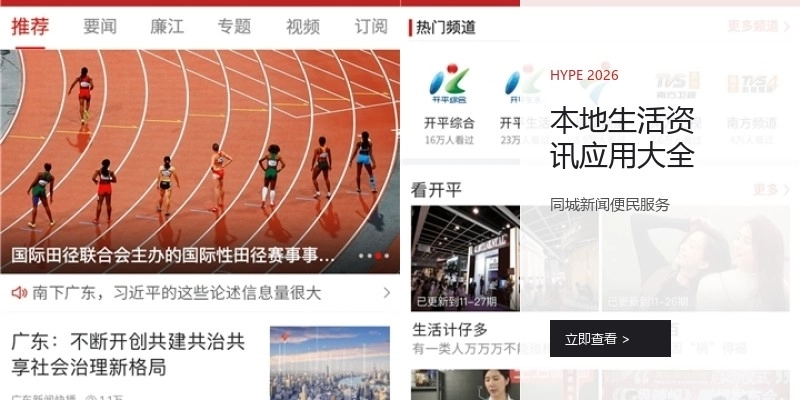 本地生活资讯应用大全