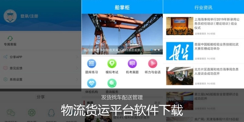 物流货运平台软件下载