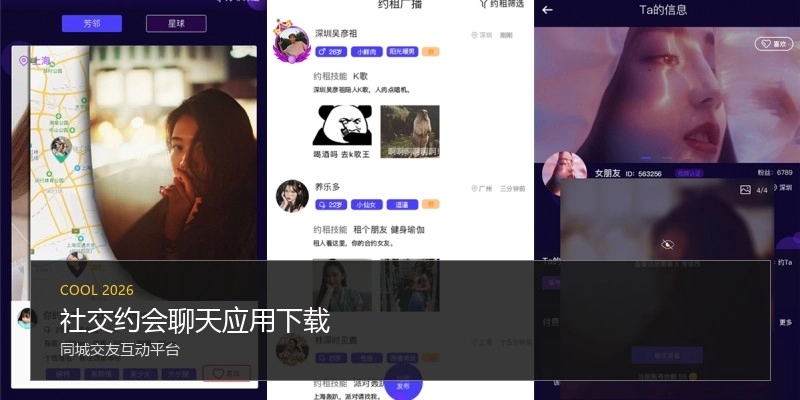 社交约会聊天应用下载