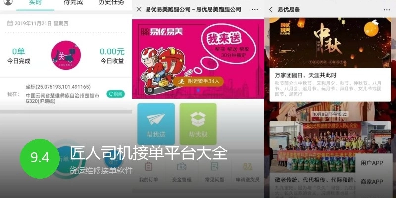 匠人司机接单平台大全