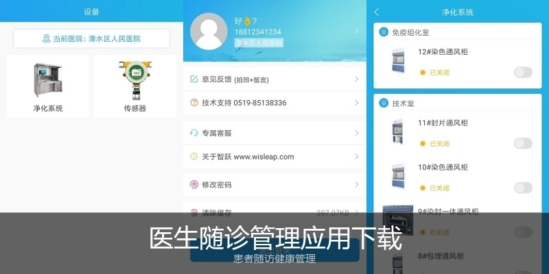 医生随诊管理应用下载