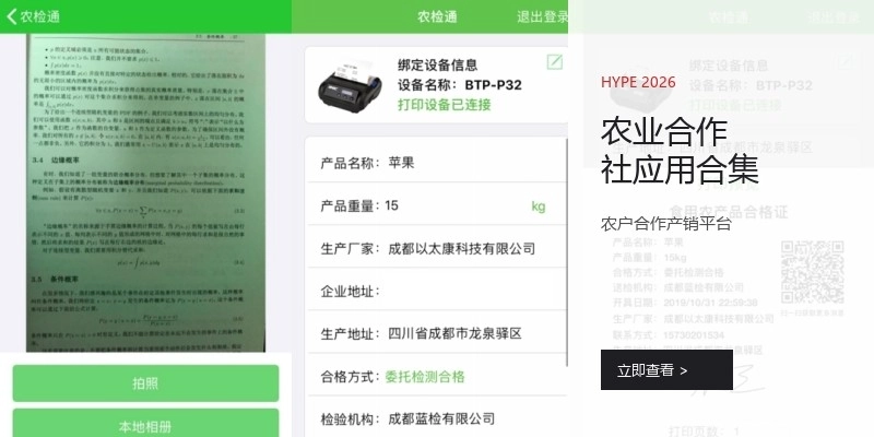 农业合作社应用合集